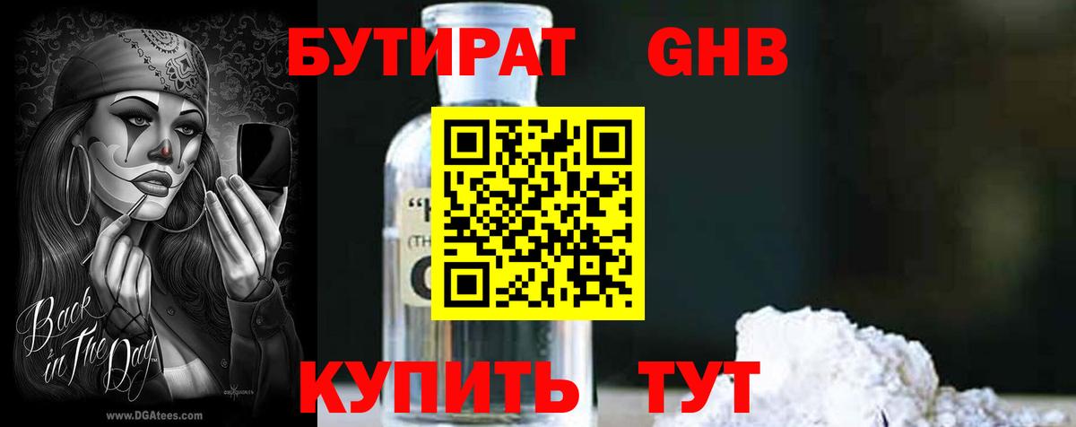 Бутират 99% Владимир