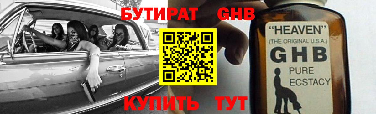 Бутират GHB  Вход с VPN  Бутират  Владимир 