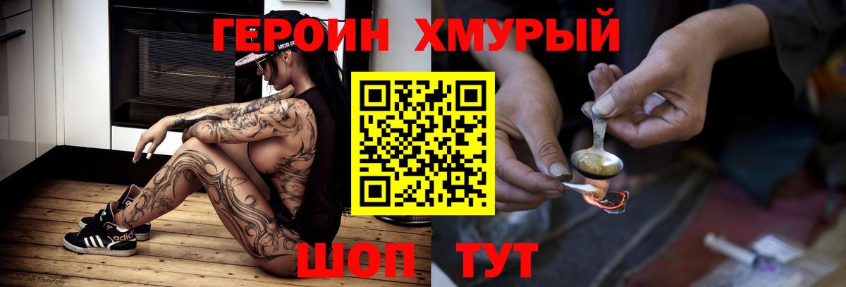 ГЕРОИН VHQ  Вход с VPN  Владимир 
